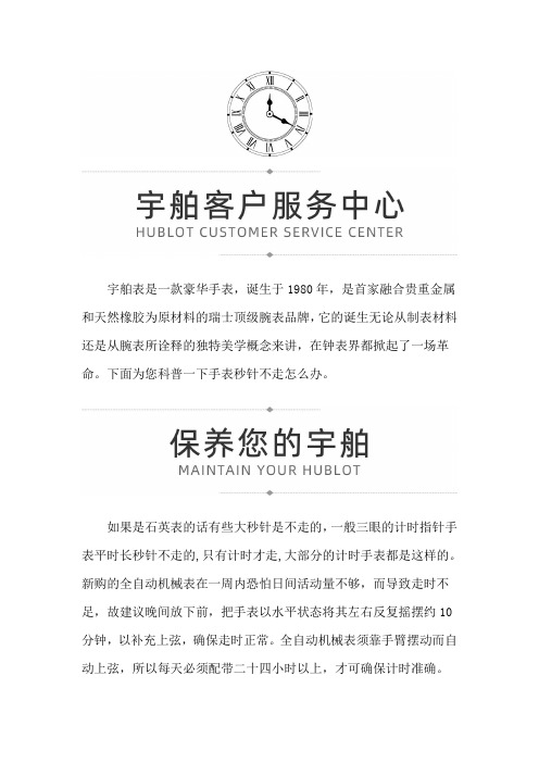 【湖南省长沙市宇舶售后维修服务中心地址】宇舶手表秒针不走怎么办