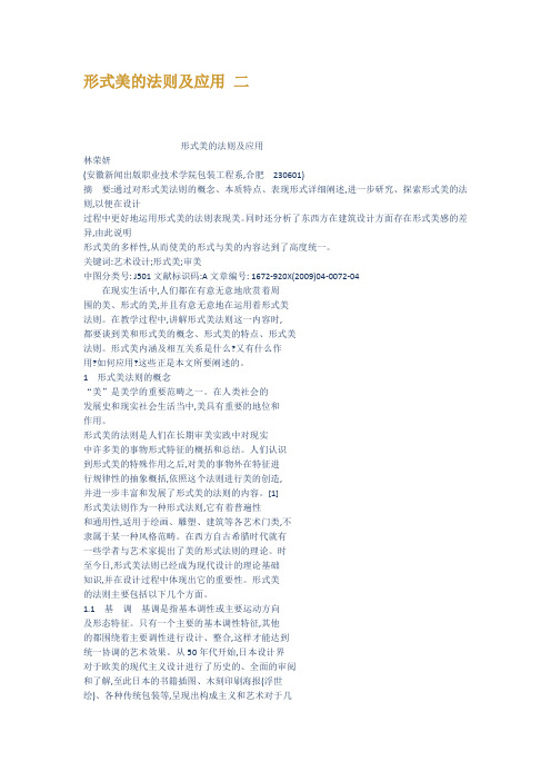 形式美的法则及应用 二