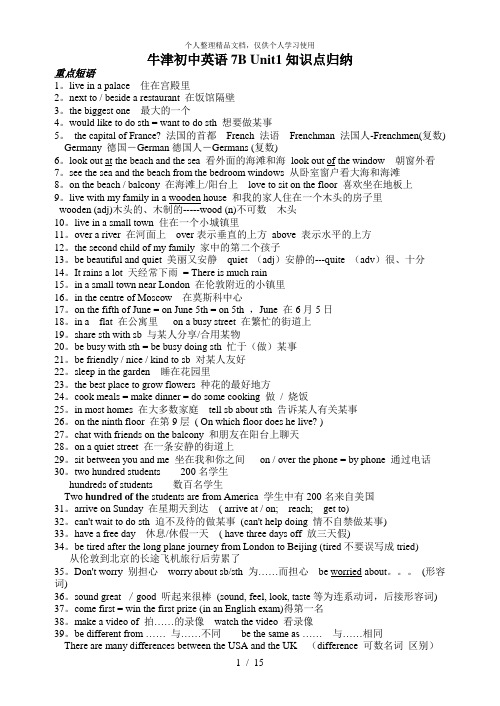 牛津初中英语7BUnit1知识点归纳