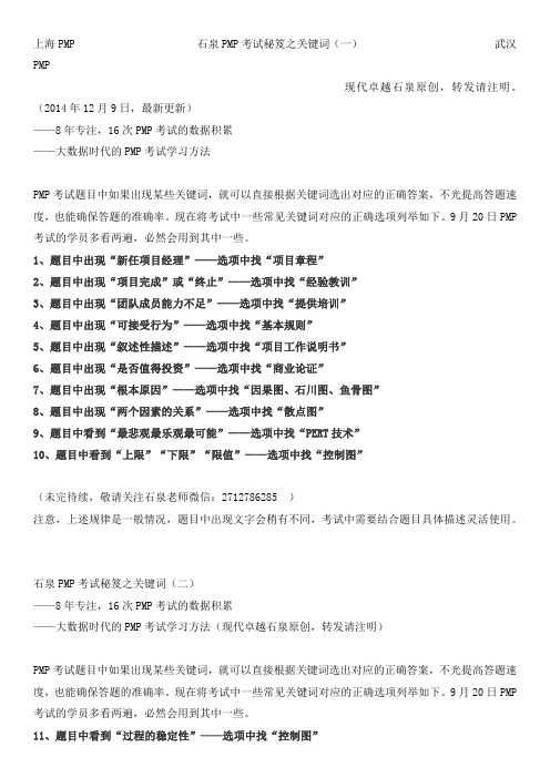 石泉上海PMP