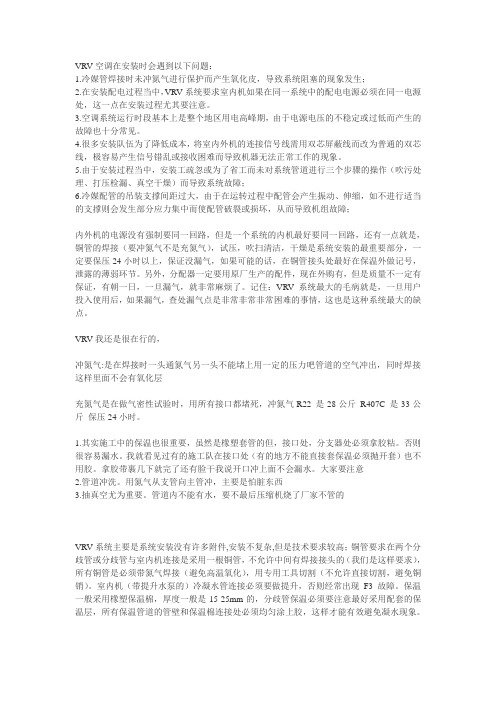 VRV空调安装问题汇总