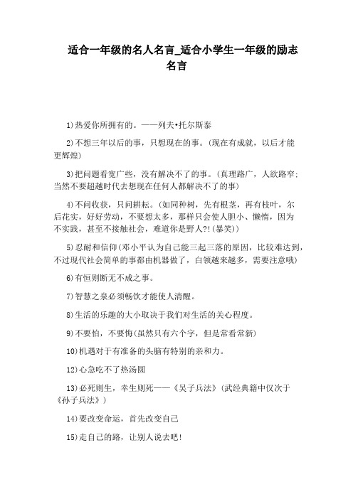 适合小学生一年级的励志名言
