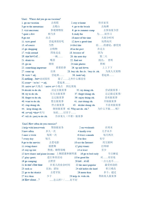 新人教版八年级上英语超全面的短语和知识点