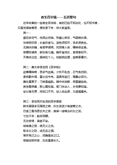 人生百字铭
