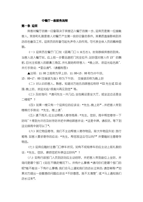 中餐厅一般服务流程