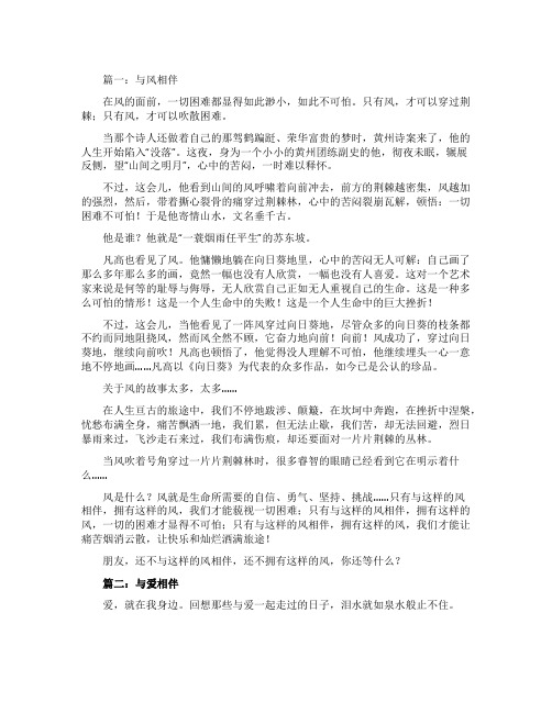 与什么相伴作文600字6篇