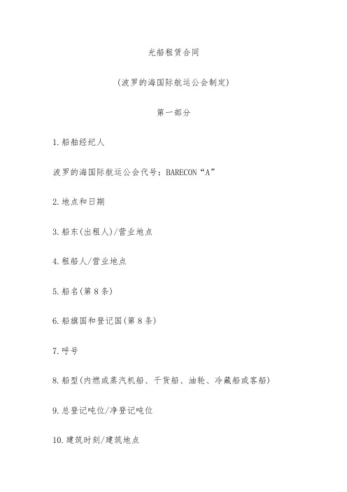 光船租赁合同模板