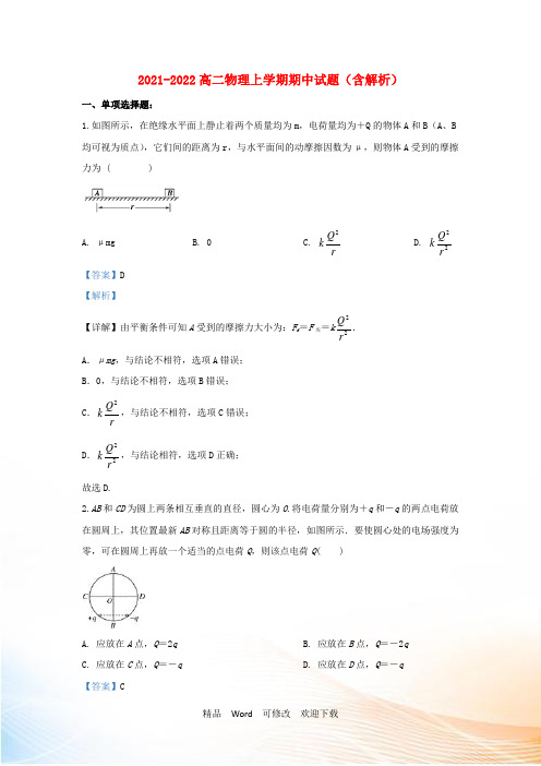 甘肃省高二物理上学期期中试题(含解析)