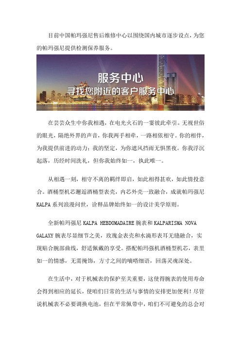 帕玛强尼售后维修网点