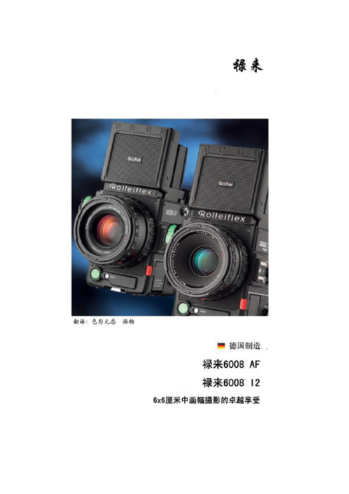 禄来6008AF说明书