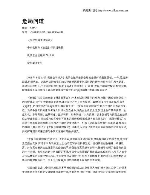 危局问道