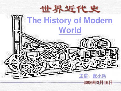 世界近代史TheHistoryofModernWorld