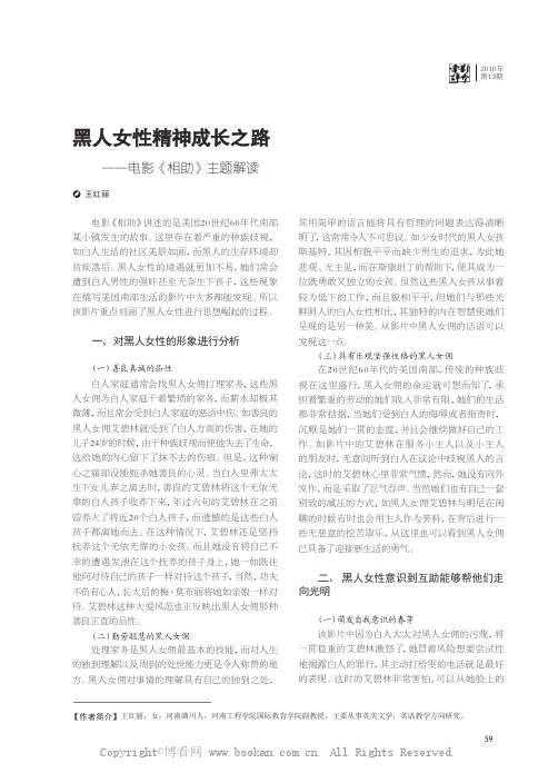 黑人女性精神成长之路　——电影《相助》主题解读
