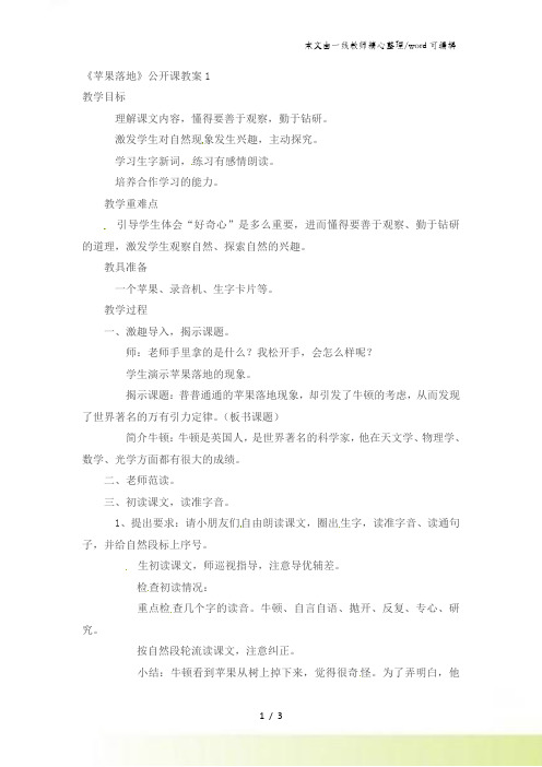 二年级上语文教案苹果落地_北师大版