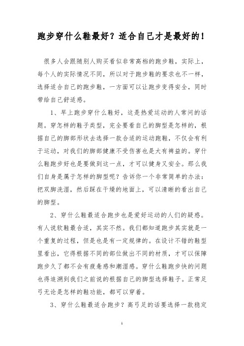 跑步穿什么鞋最好？适合自己才是最好的!