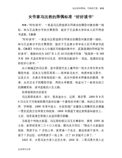 历史趣谈：女作家冯沅君的择偶标准 “好好读书”