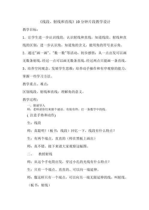 陈敏10分钟教学片段教学设计