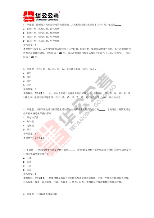 公共基础知识题库：科技常识重要试题及答案解析(一)