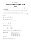 2005-2017年浙江高考理科数学历年真题之概率大题 教师版