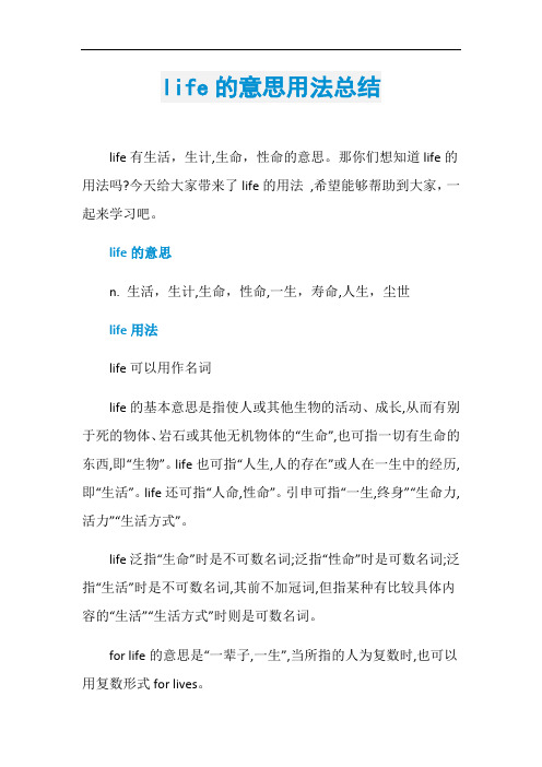 life的意思用法总结