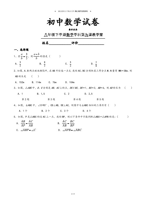 湖北省利川市文斗乡长顺初级中学八年级数学下册练习9.docx