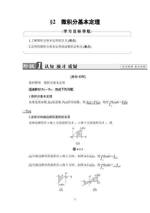 北师版数学选修2-2讲义：第4章 §2 微积分基本定理