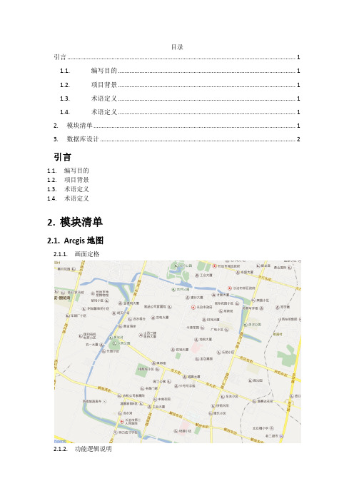 GIS 详细设计