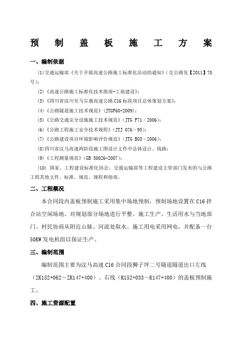 预制盖板施工方案