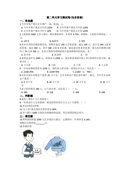 【三套试卷】青岛市小学六年级数学下册第二单元试卷及答案