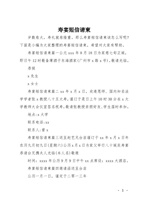 寿宴短信请柬