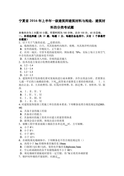 宁夏省2016年上半年一级建筑师建筑材料与构造：建筑材料的分类考试题