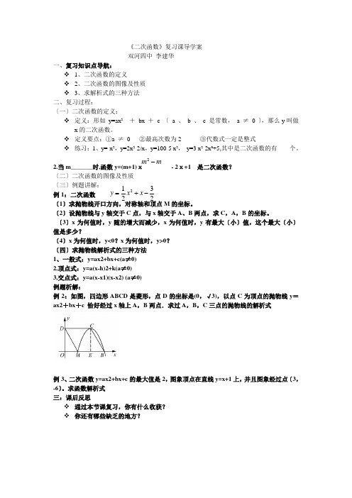《二次函数》复习课导学案(市级公开课)