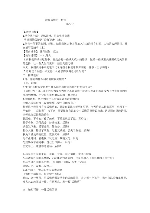 让我后悔的一件事