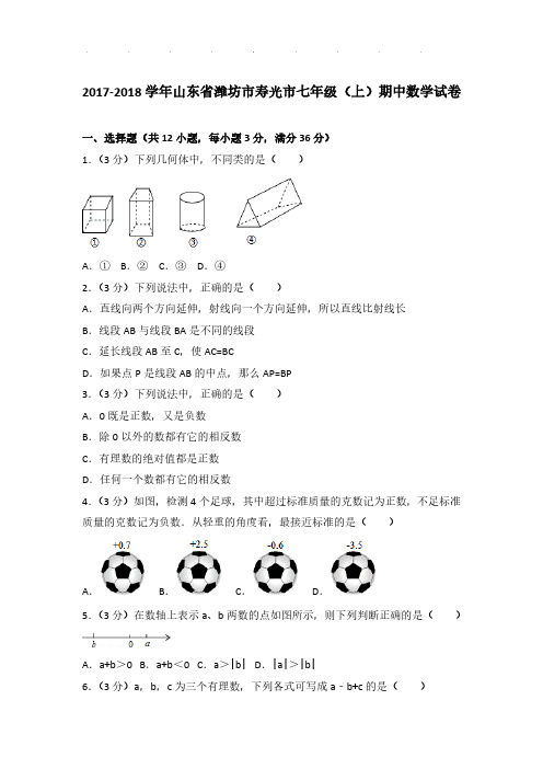 【数学】2017-2018年山东省潍坊市寿光市七年级上学期期中数学试卷与解析PDF