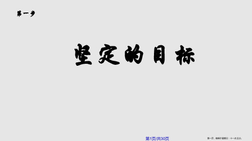 初三主题班会精品课件《朝着目标奔跑》82072学习课程