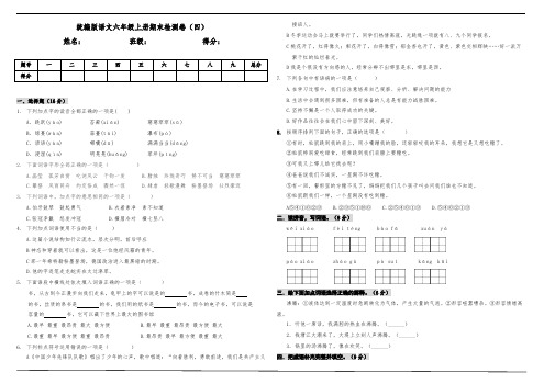 2020-2021年第一学期语文六年级上册期末测试卷(含答案)(四).pdf