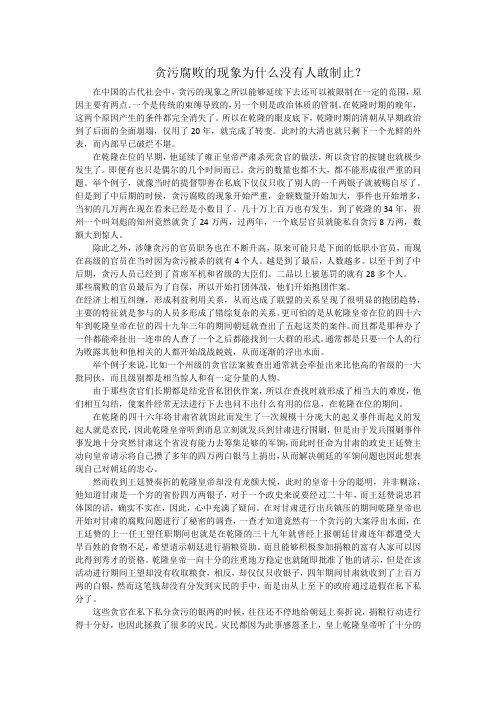 贪污腐败的现象为什么没有人敢制止