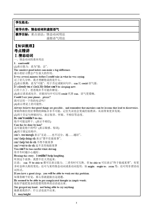 高中英语 牛津译林版高三 专题情态动词和虚拟语气