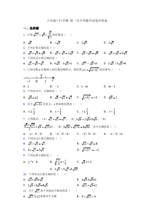 八年级(下)学期 第一次月考数学试卷含答案