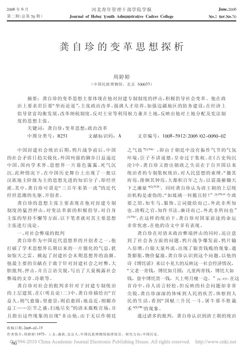 龚自珍的变革思想探析