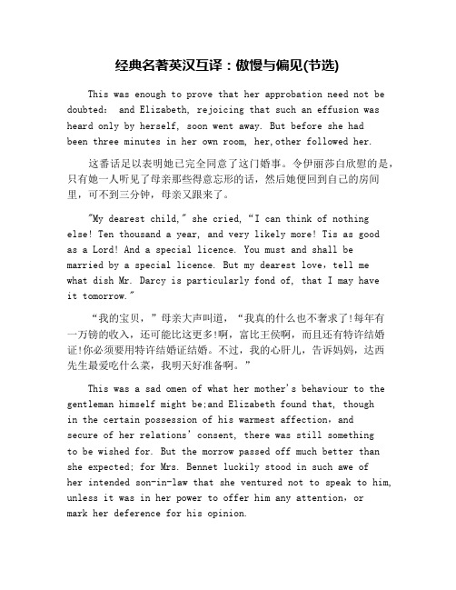 经典名著英汉互译：傲慢与偏见(节选)