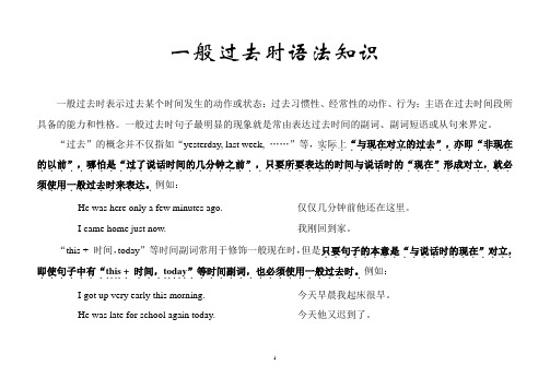 英语一般过去时语法知识归纳总结