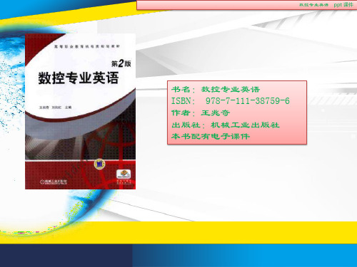 38759 数控专业英语