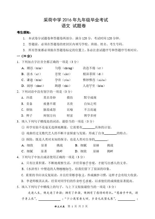 杭州市采荷中学九年级毕业考试