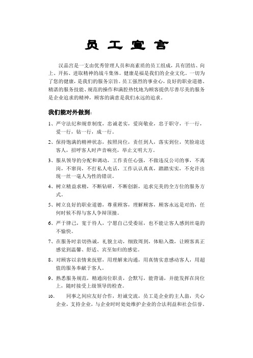 员工宣言
