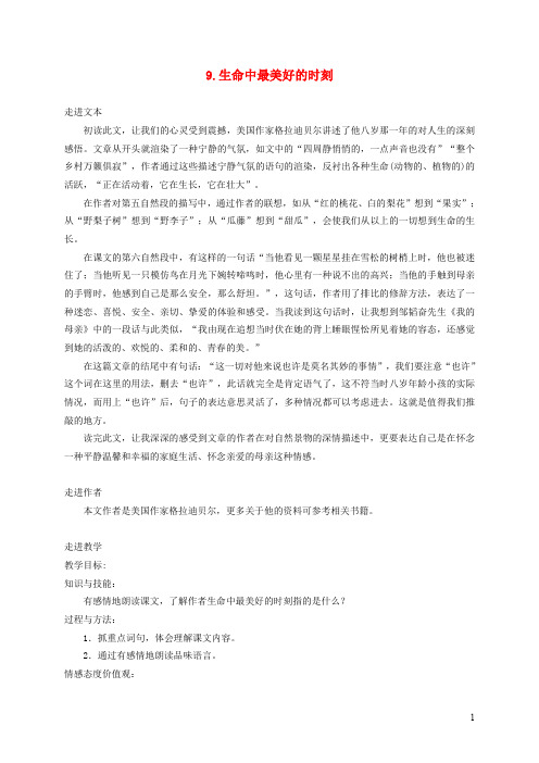 五年级语文上册 生命中最美好的时刻 教案冀教版