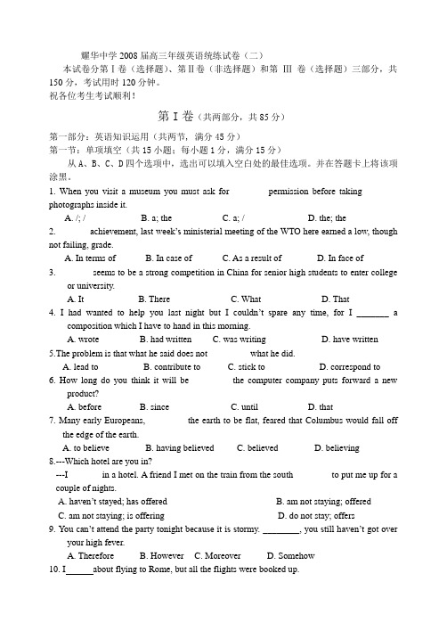 天津耀华中学高三英语统练试卷