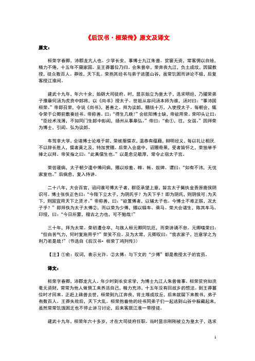 高中语文课外古诗文《后汉书桓荣传》原文及译文