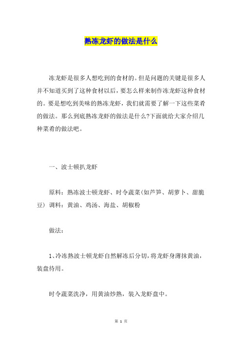 熟冻龙虾的做法是什么