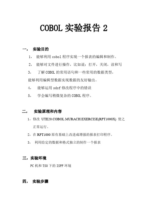 大型机COBOL程序之简易报表打印